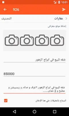 سوق بنها (بيع و شراء) android App screenshot 4